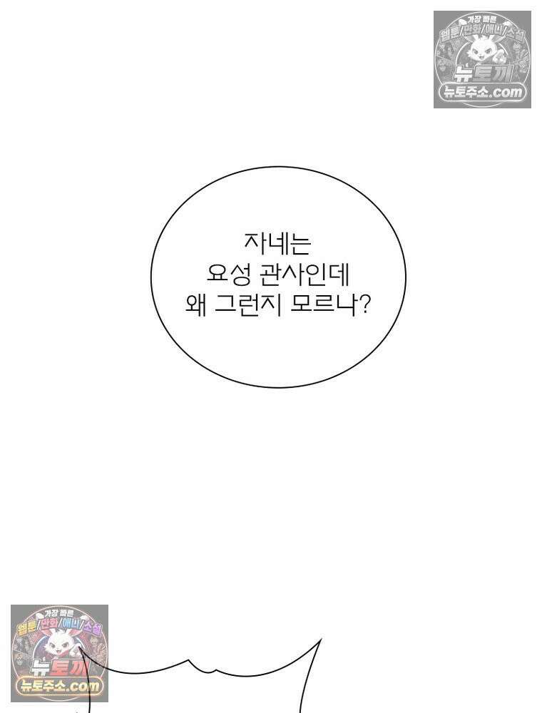 신으로 태어났습니다 681화 70