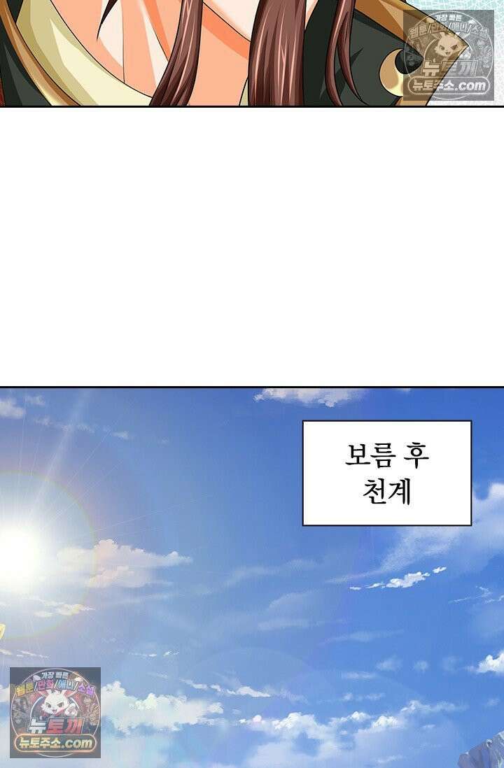 신무천존 366화 10
