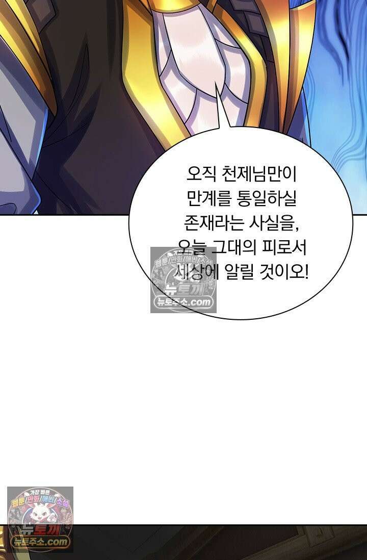 신무천존 376화 12