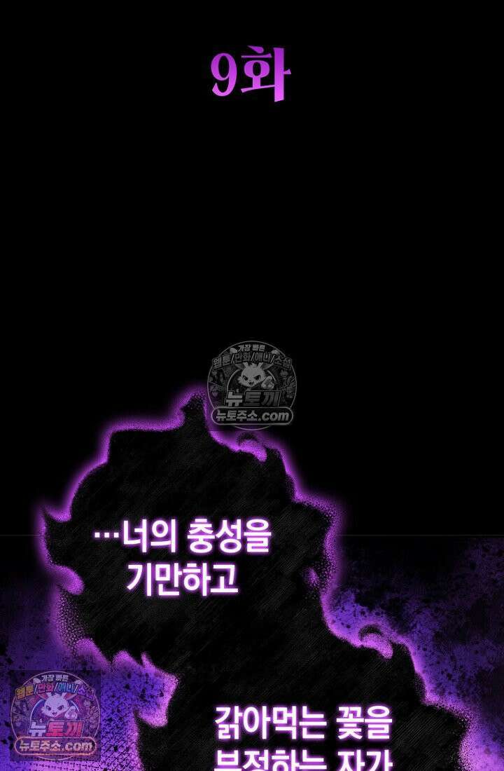 마왕18세 9화 2