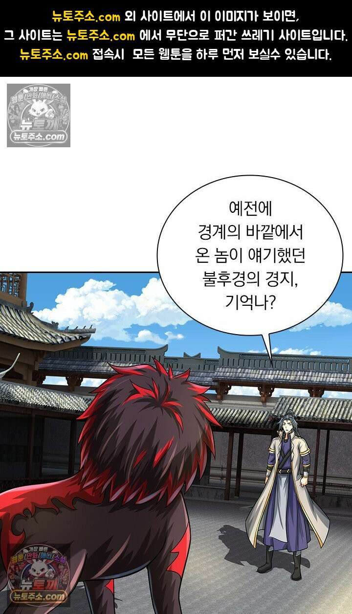신무천존 395화 1