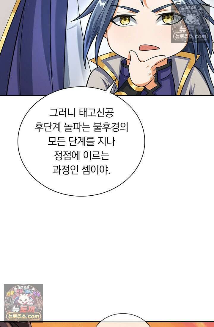신무천존 395화 5