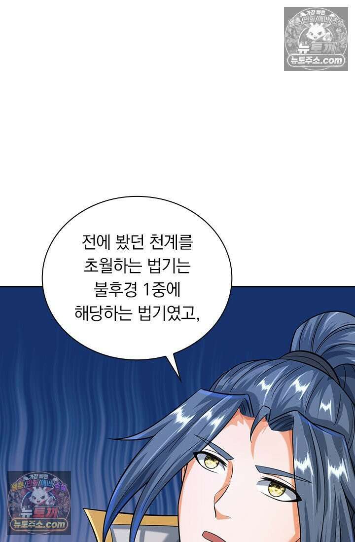 신무천존 395화 7
