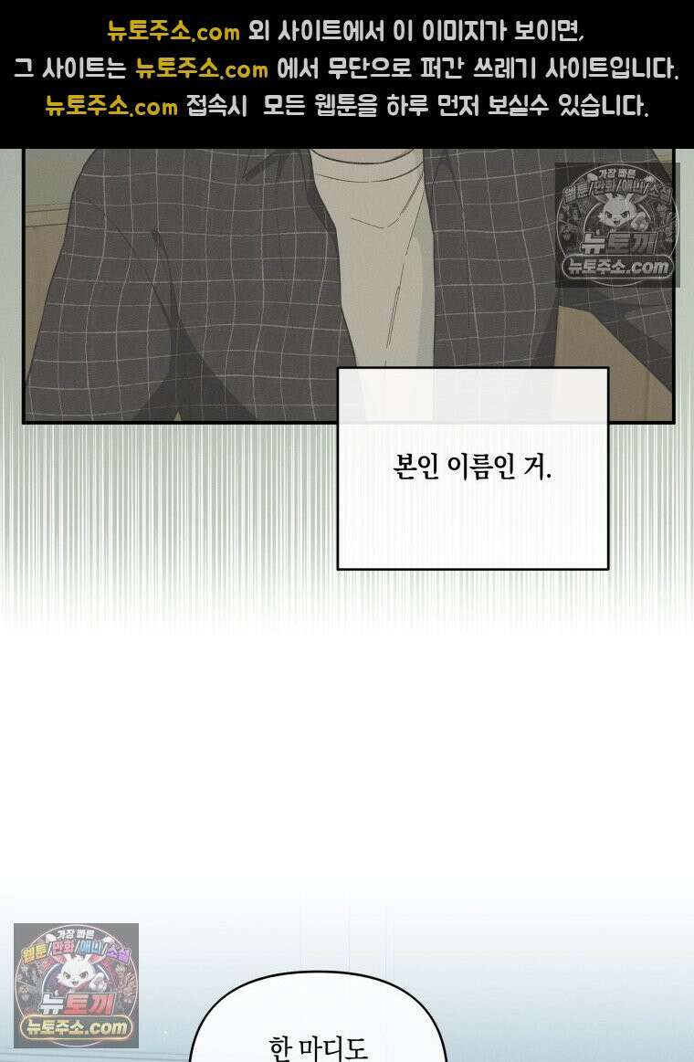 이름표를 붙여 5화 6