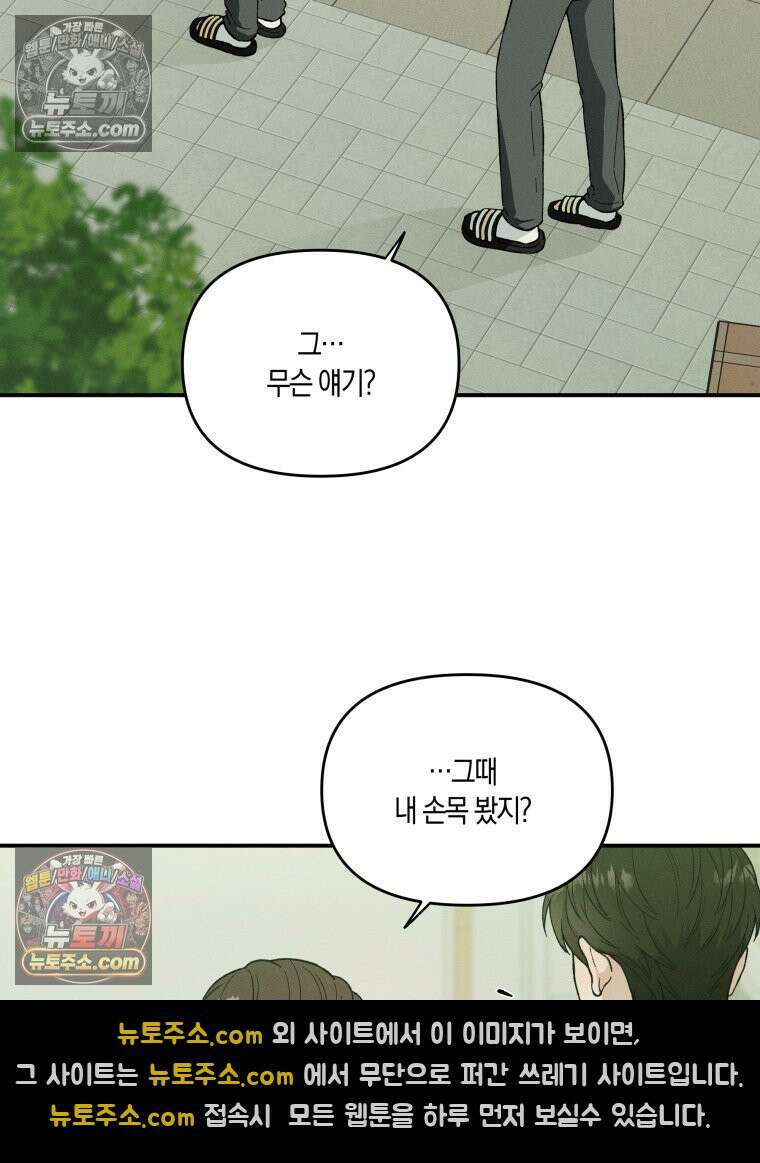 이름표를 붙여 5화 18