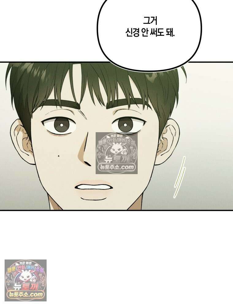 이름표를 붙여 5화 21