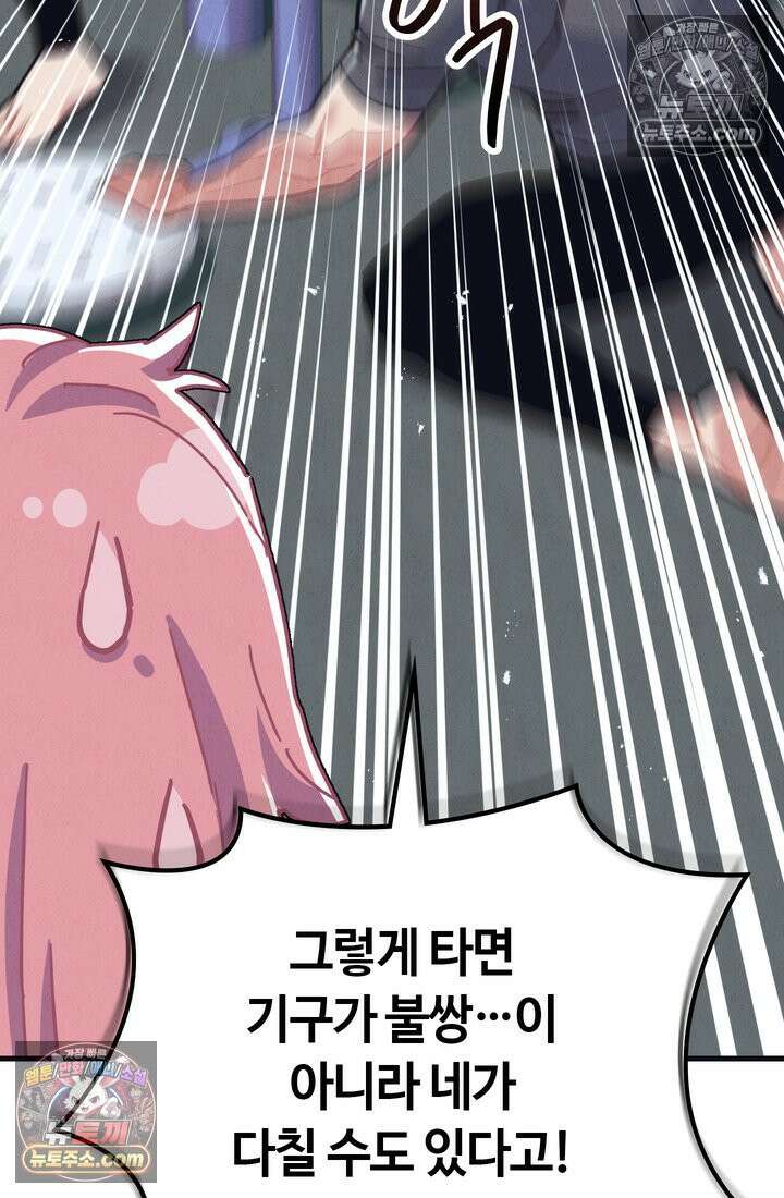 체육교사 김계란 7화． 괴담소녀(3) 6