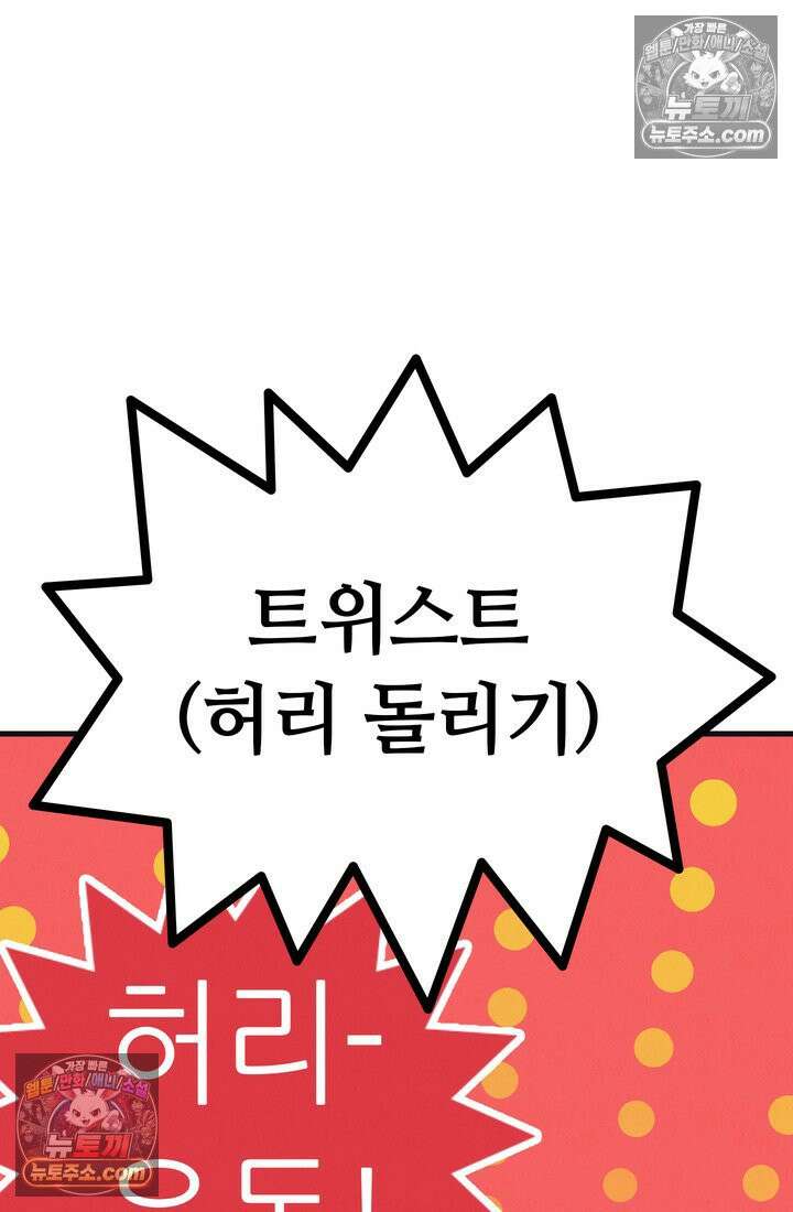 체육교사 김계란 7화． 괴담소녀(3) 8