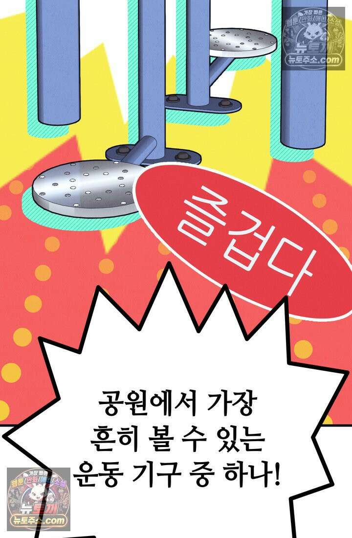 체육교사 김계란 7화． 괴담소녀(3) 10
