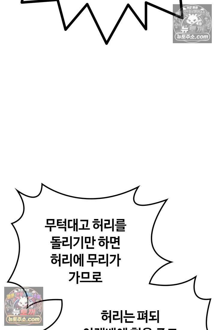 체육교사 김계란 7화． 괴담소녀(3) 11