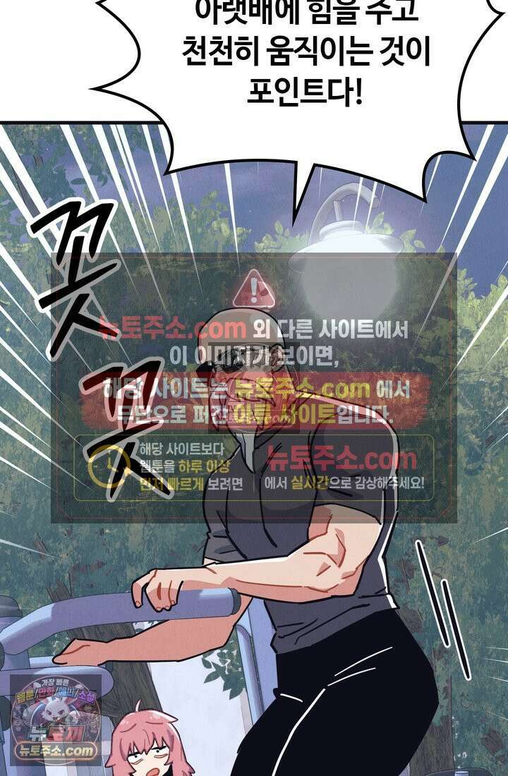 체육교사 김계란 7화． 괴담소녀(3) 12