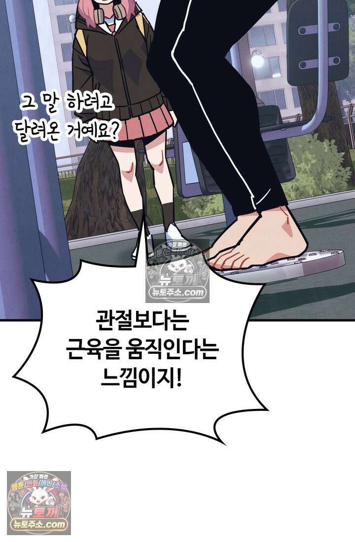 체육교사 김계란 7화． 괴담소녀(3) 13
