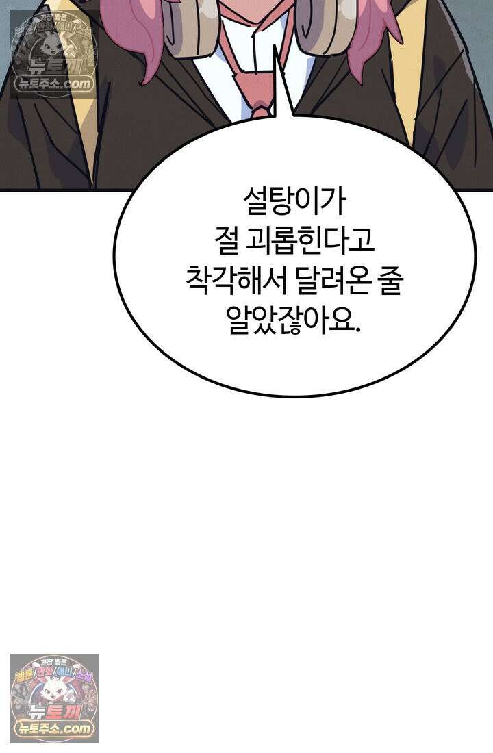 체육교사 김계란 7화． 괴담소녀(3) 15