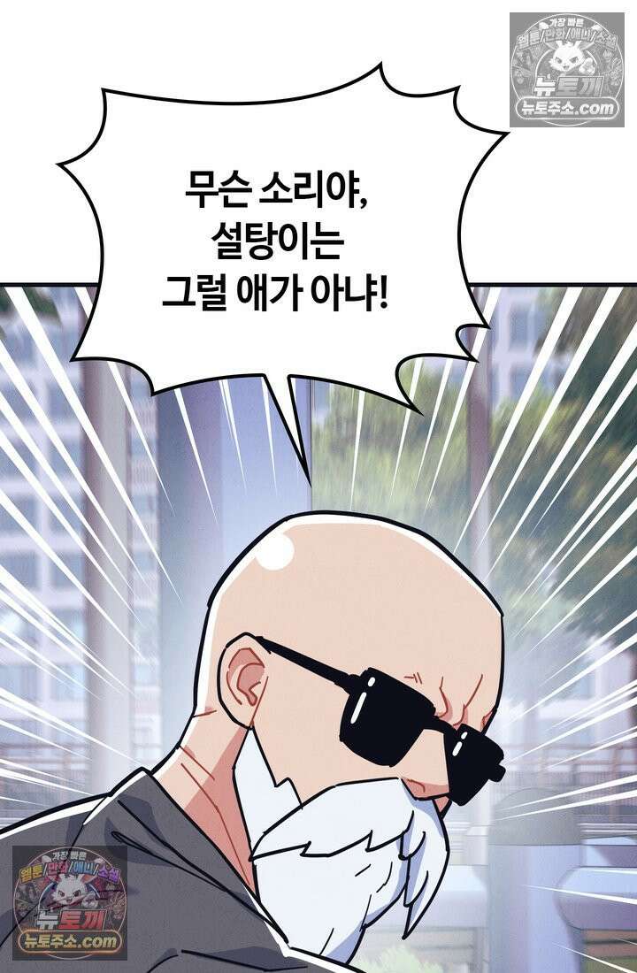 체육교사 김계란 7화． 괴담소녀(3) 16