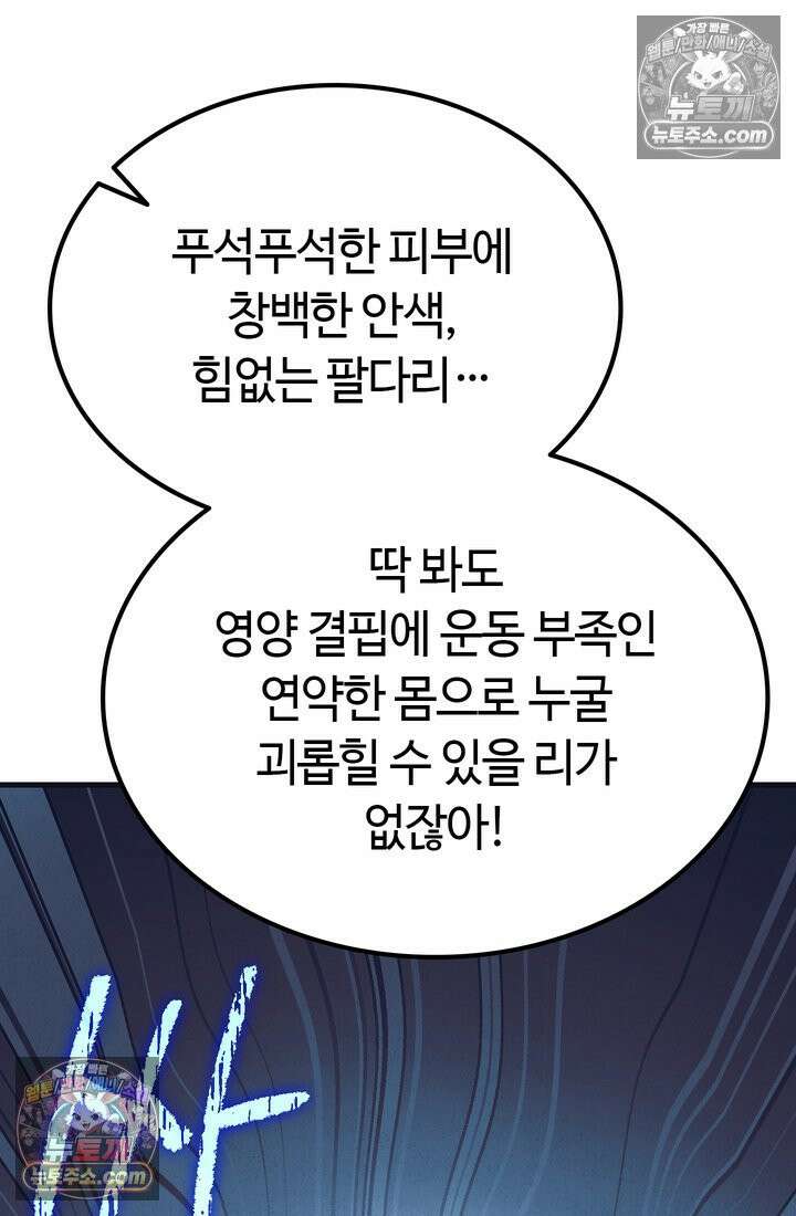 체육교사 김계란 7화． 괴담소녀(3) 18