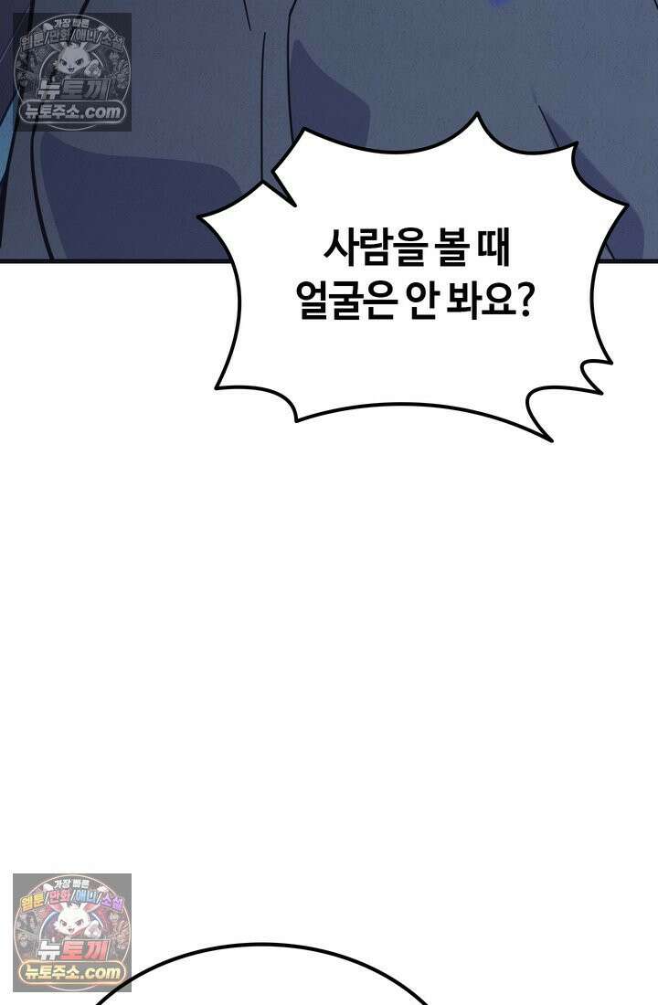 체육교사 김계란 7화． 괴담소녀(3) 20
