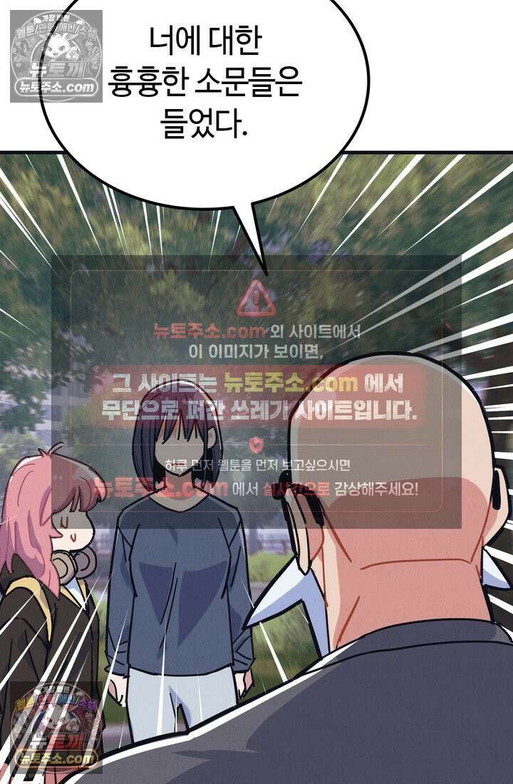 체육교사 김계란 7화． 괴담소녀(3) 21
