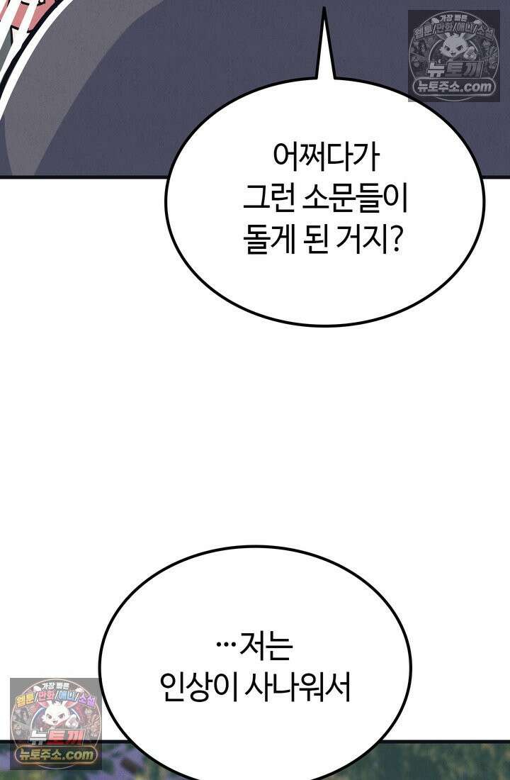 체육교사 김계란 7화． 괴담소녀(3) 22