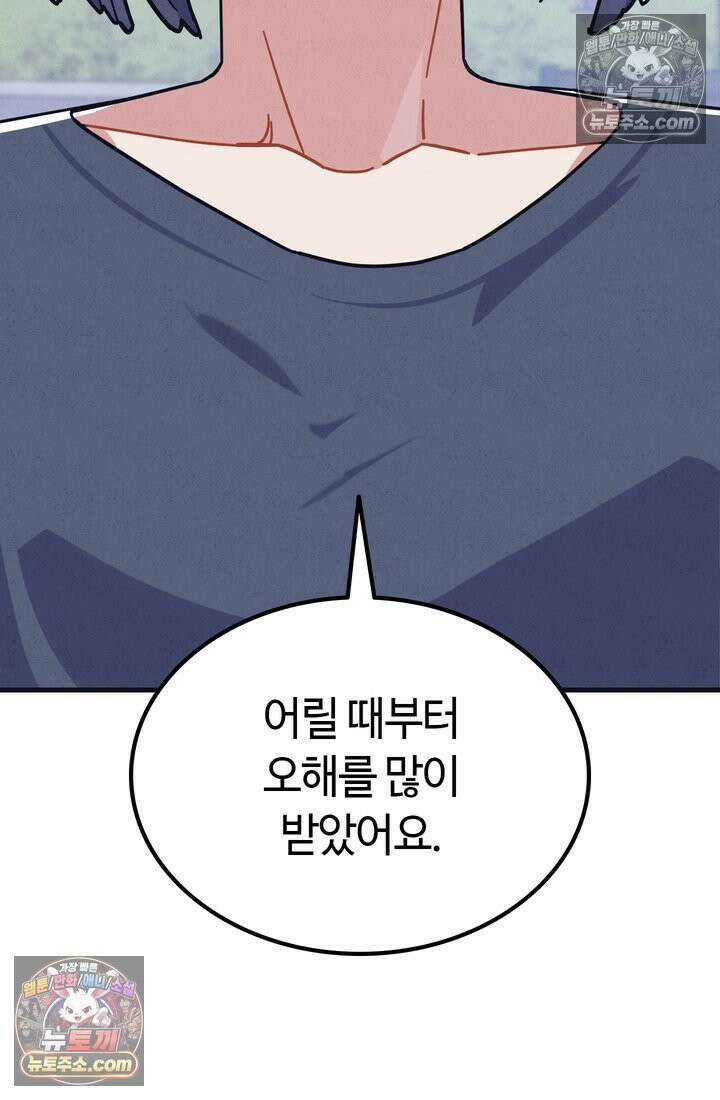 체육교사 김계란 7화． 괴담소녀(3) 24