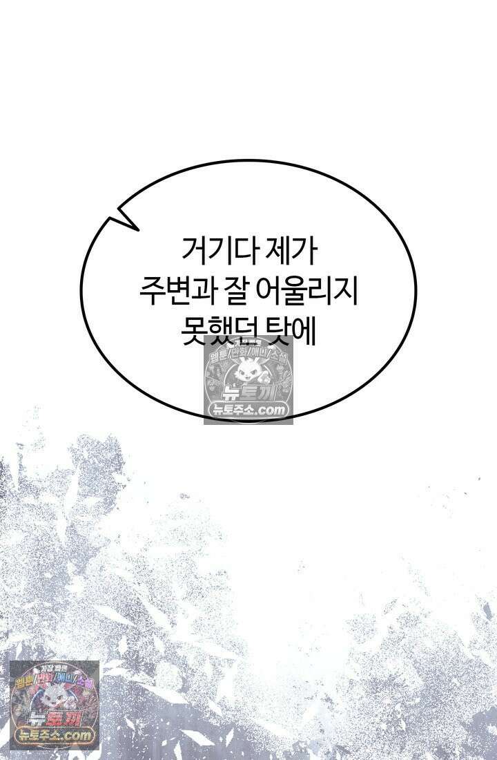 체육교사 김계란 7화． 괴담소녀(3) 25