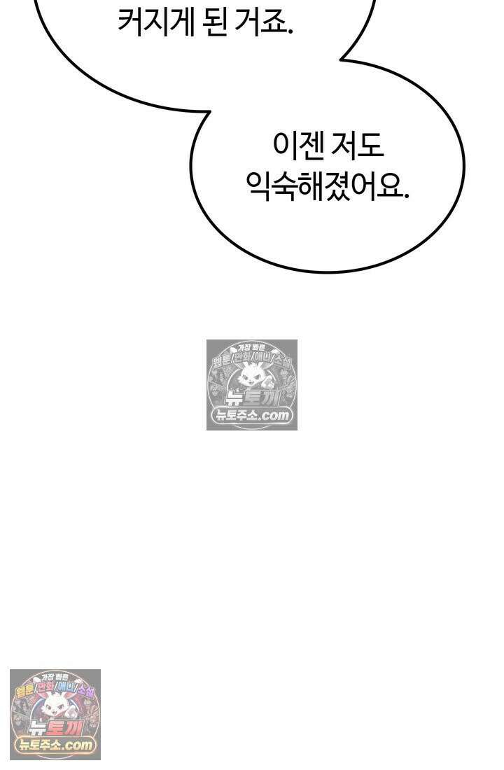 체육교사 김계란 7화． 괴담소녀(3) 29