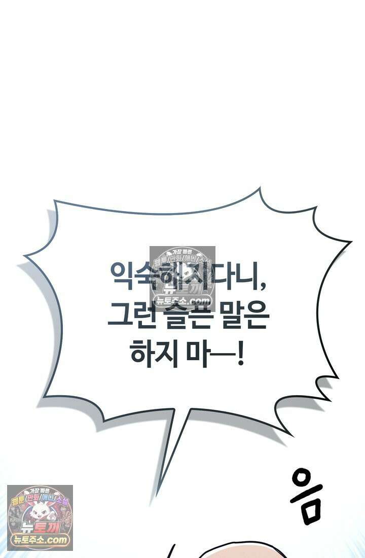 체육교사 김계란 7화． 괴담소녀(3) 31