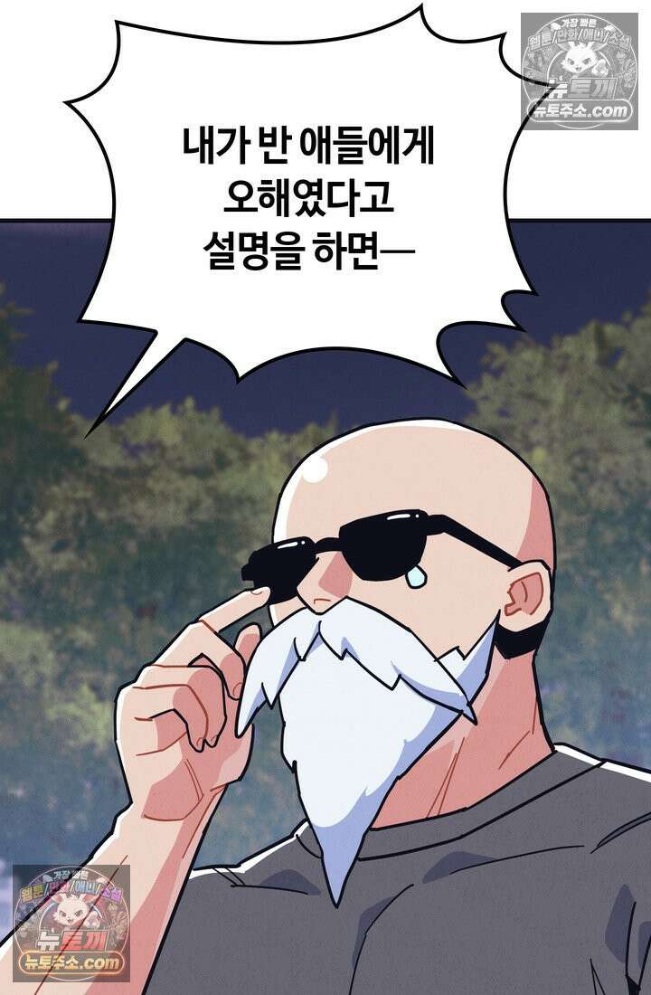 체육교사 김계란 7화． 괴담소녀(3) 34