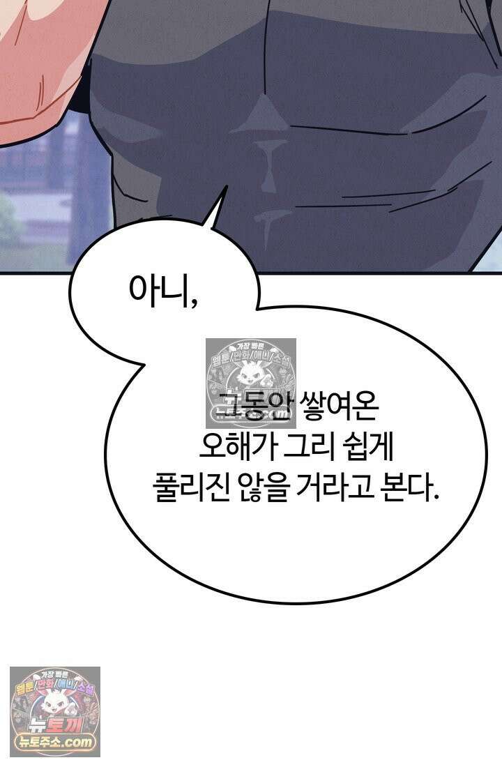 체육교사 김계란 7화． 괴담소녀(3) 35