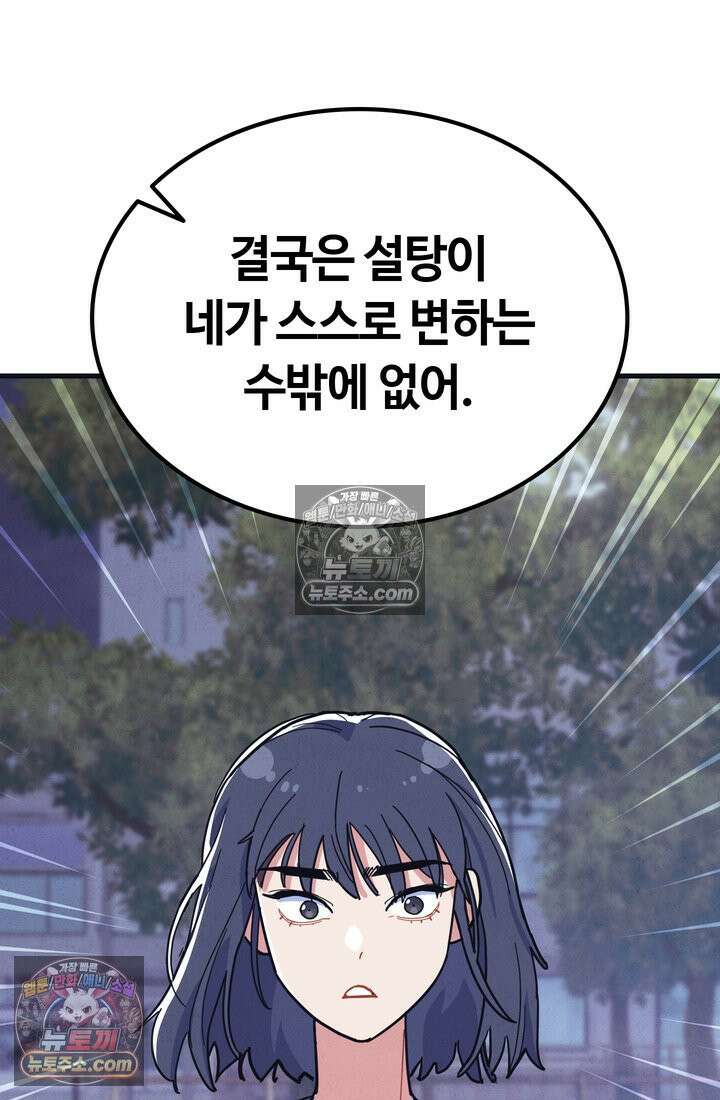 체육교사 김계란 7화． 괴담소녀(3) 36