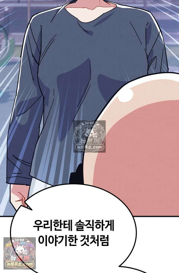 체육교사 김계란 7화． 괴담소녀(3) 37