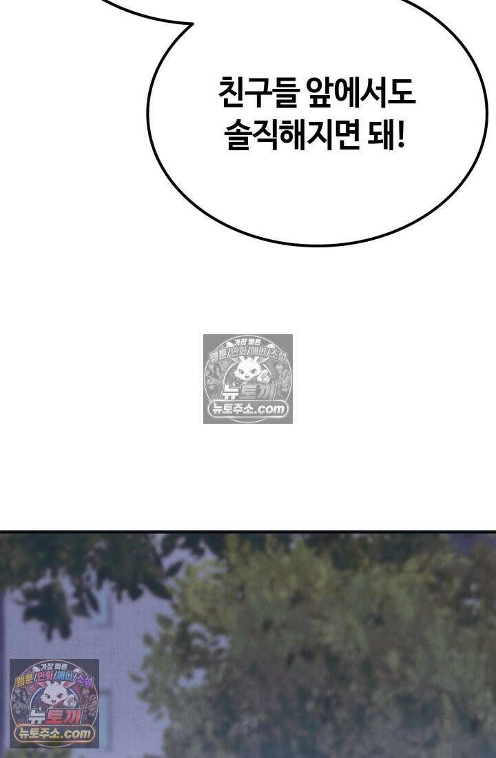 체육교사 김계란 7화． 괴담소녀(3) 38
