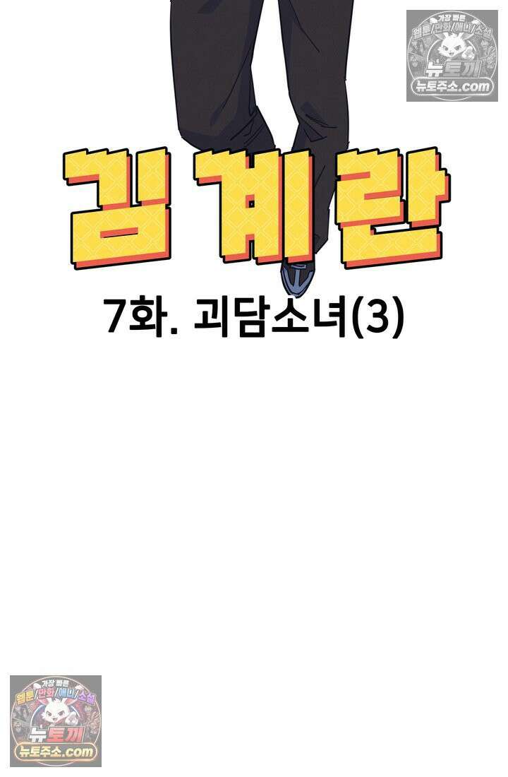 체육교사 김계란 7화． 괴담소녀(3) 42