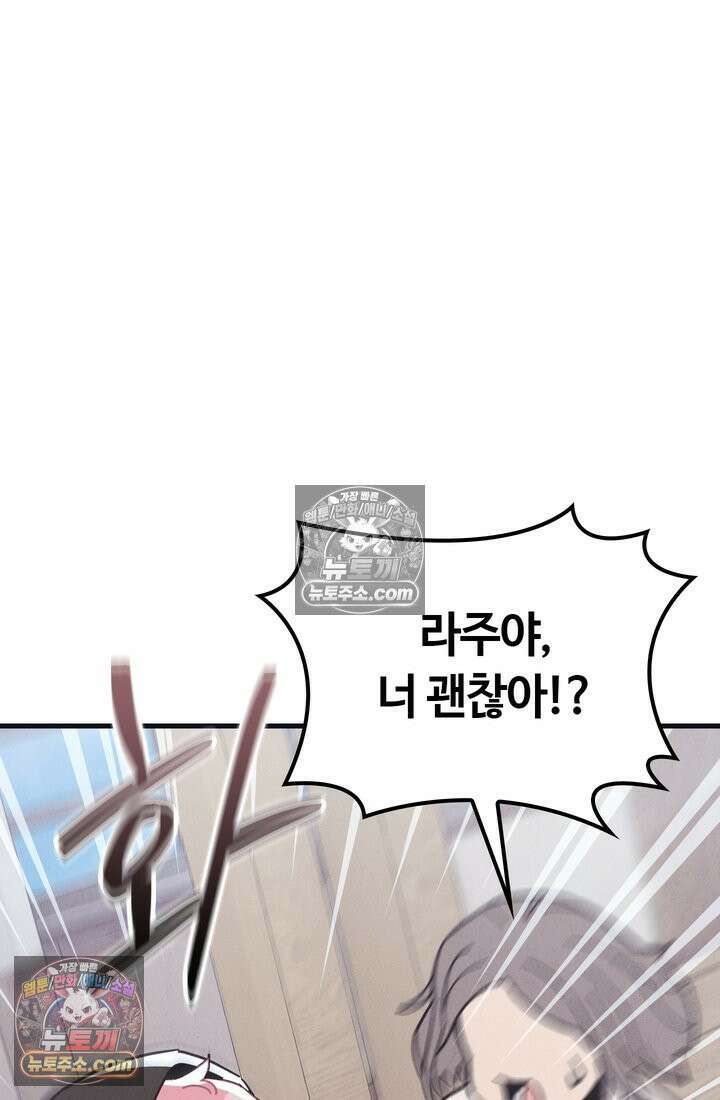 체육교사 김계란 7화． 괴담소녀(3) 48