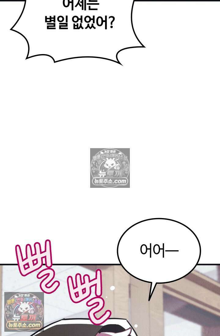 체육교사 김계란 7화． 괴담소녀(3) 50