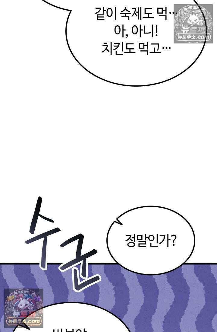 체육교사 김계란 7화． 괴담소녀(3) 52