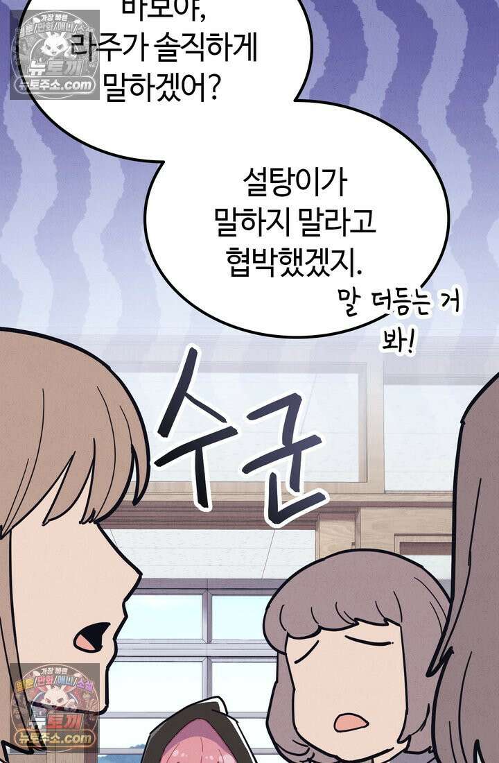 체육교사 김계란 7화． 괴담소녀(3) 53