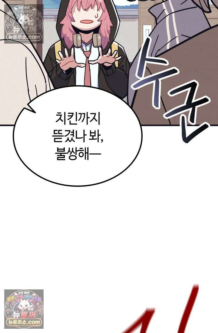 체육교사 김계란 7화． 괴담소녀(3) 54
