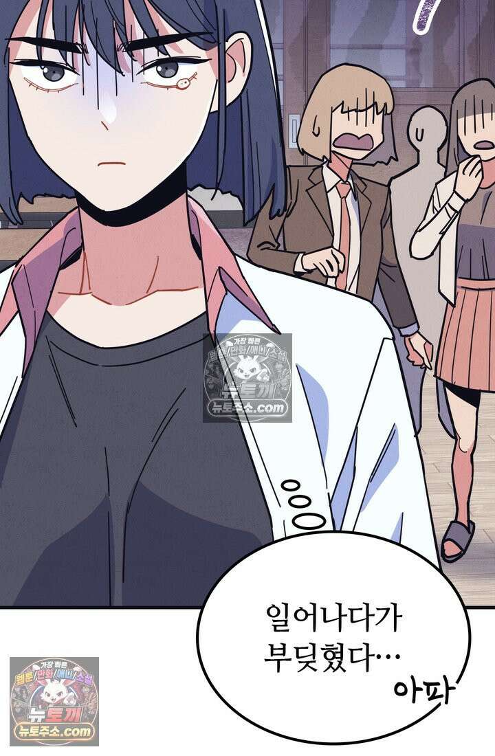 체육교사 김계란 7화． 괴담소녀(3) 60