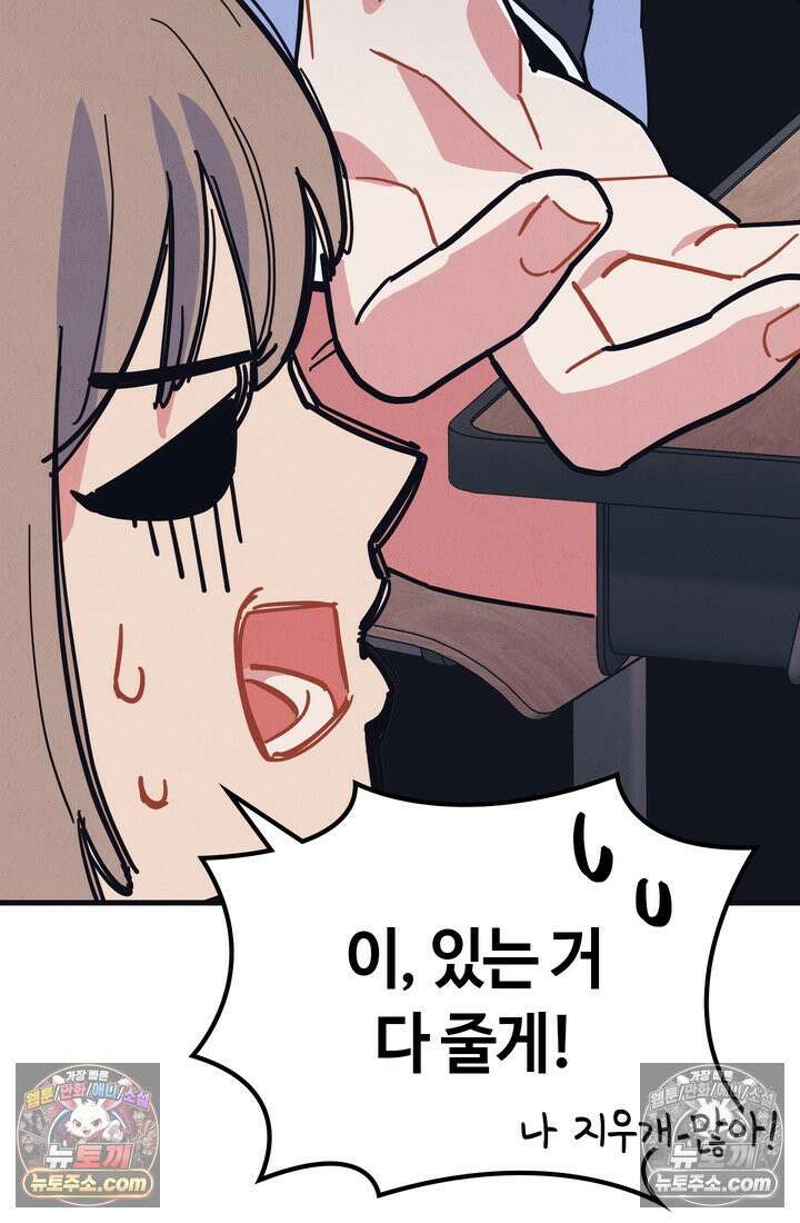체육교사 김계란 7화． 괴담소녀(3) 67