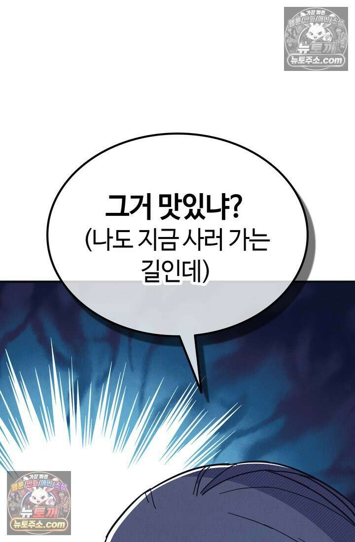 체육교사 김계란 7화． 괴담소녀(3) 70