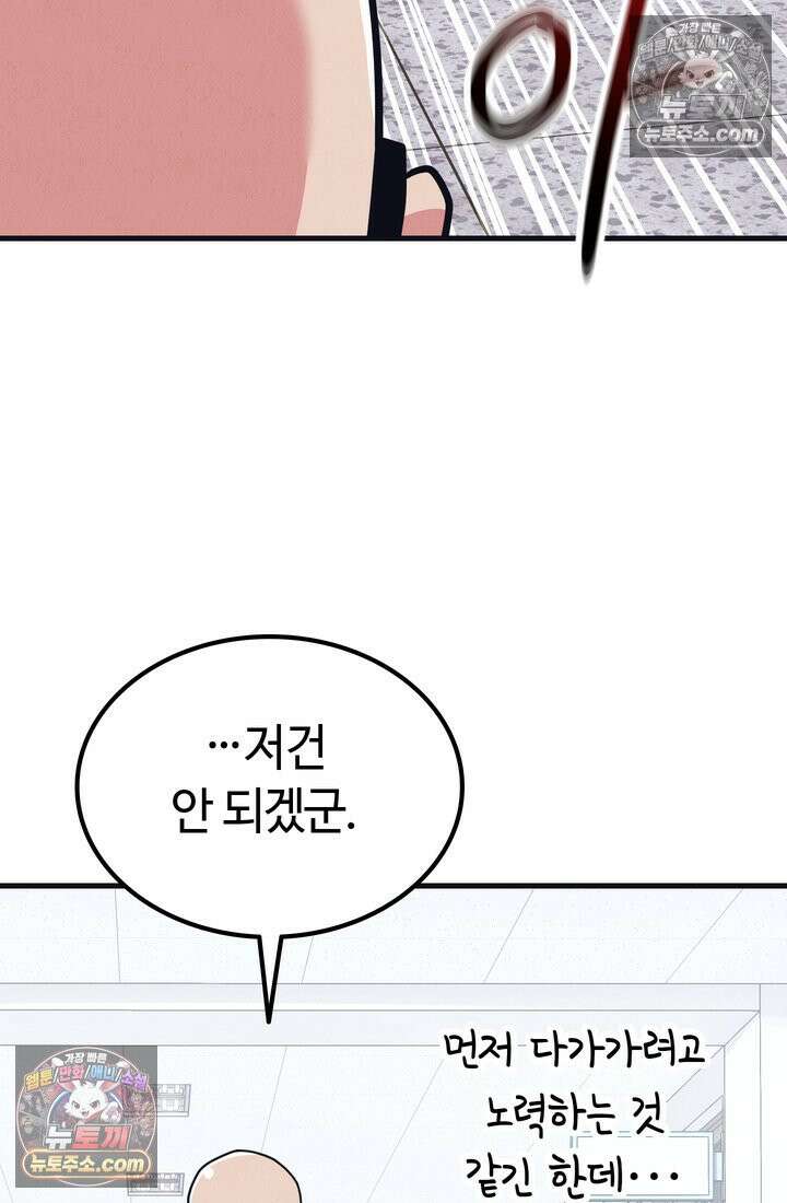 체육교사 김계란 7화． 괴담소녀(3) 74