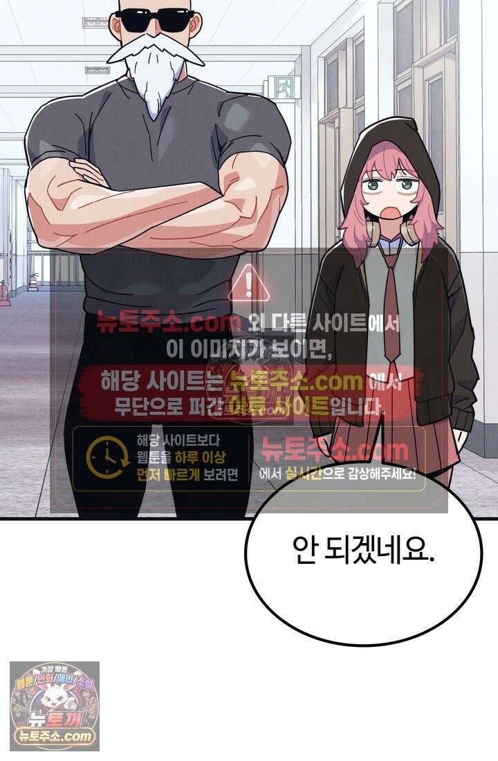 체육교사 김계란 7화． 괴담소녀(3) 75