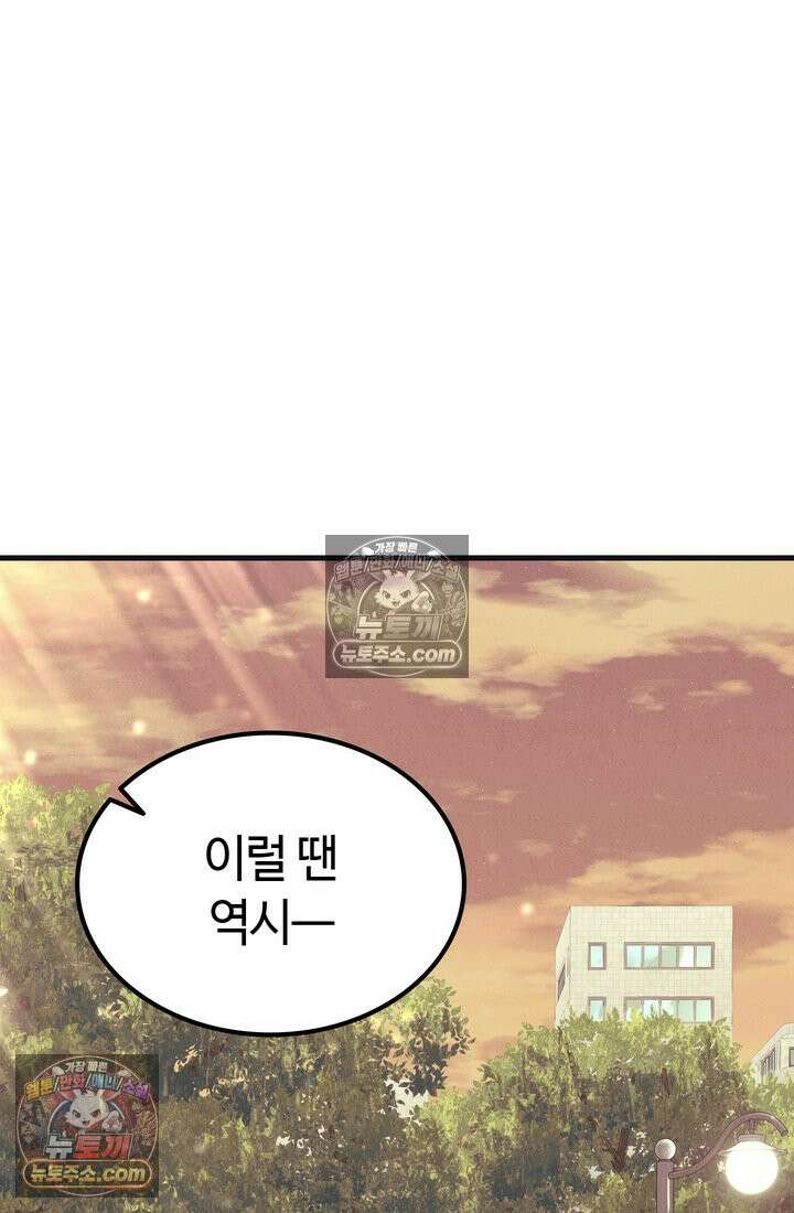 체육교사 김계란 7화． 괴담소녀(3) 76