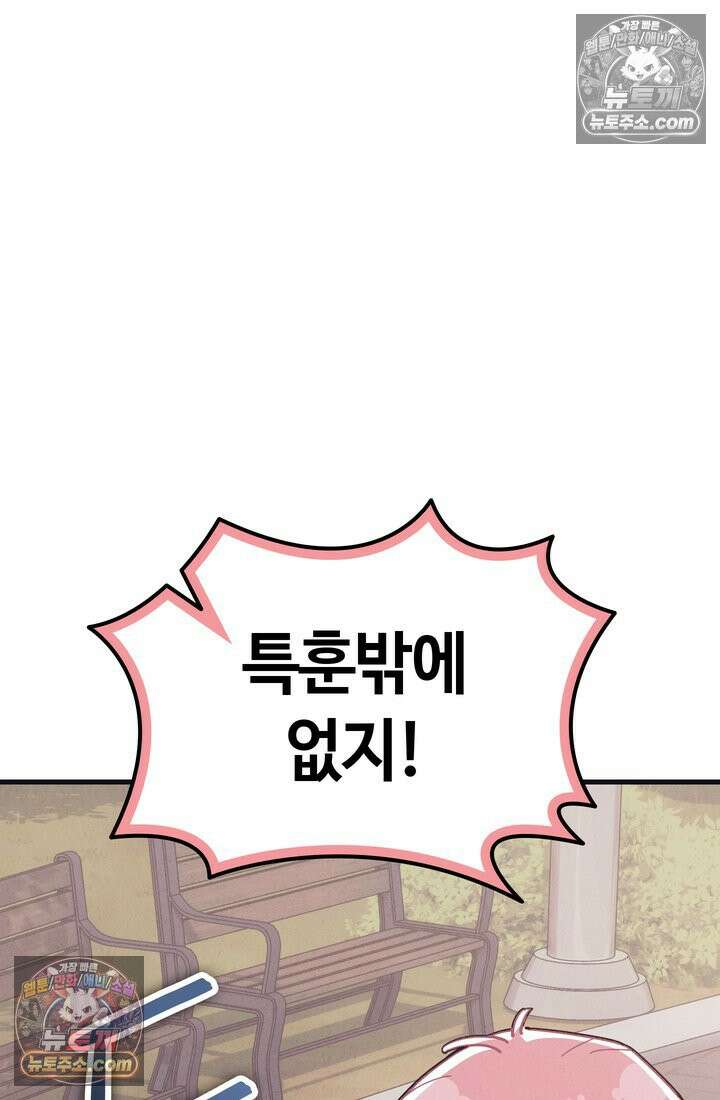 체육교사 김계란 7화． 괴담소녀(3) 78