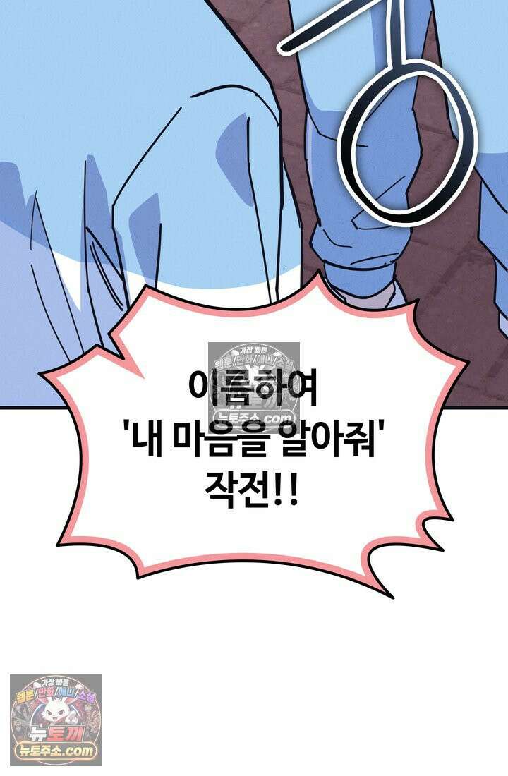 체육교사 김계란 7화． 괴담소녀(3) 80