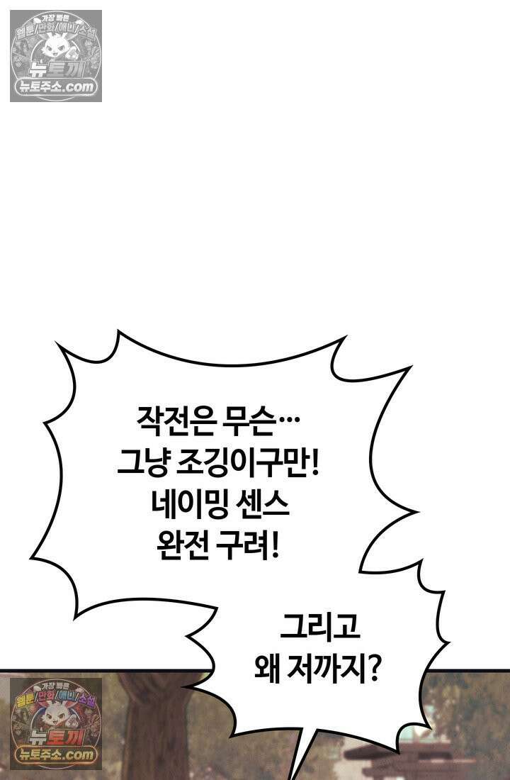 체육교사 김계란 7화． 괴담소녀(3) 81