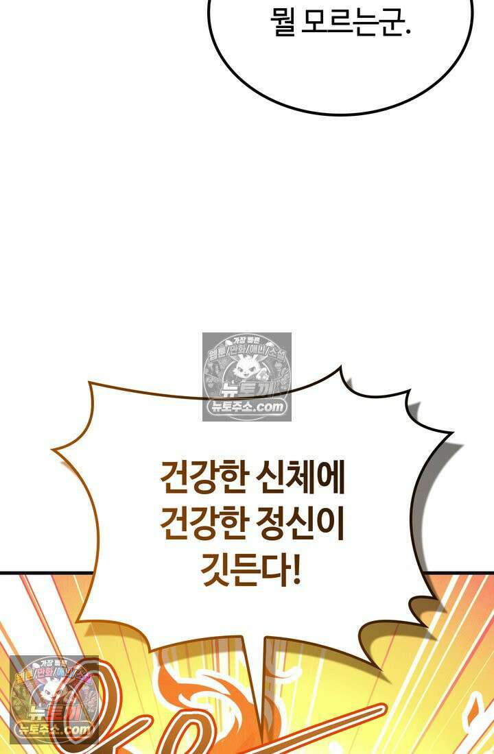 체육교사 김계란 7화． 괴담소녀(3) 83