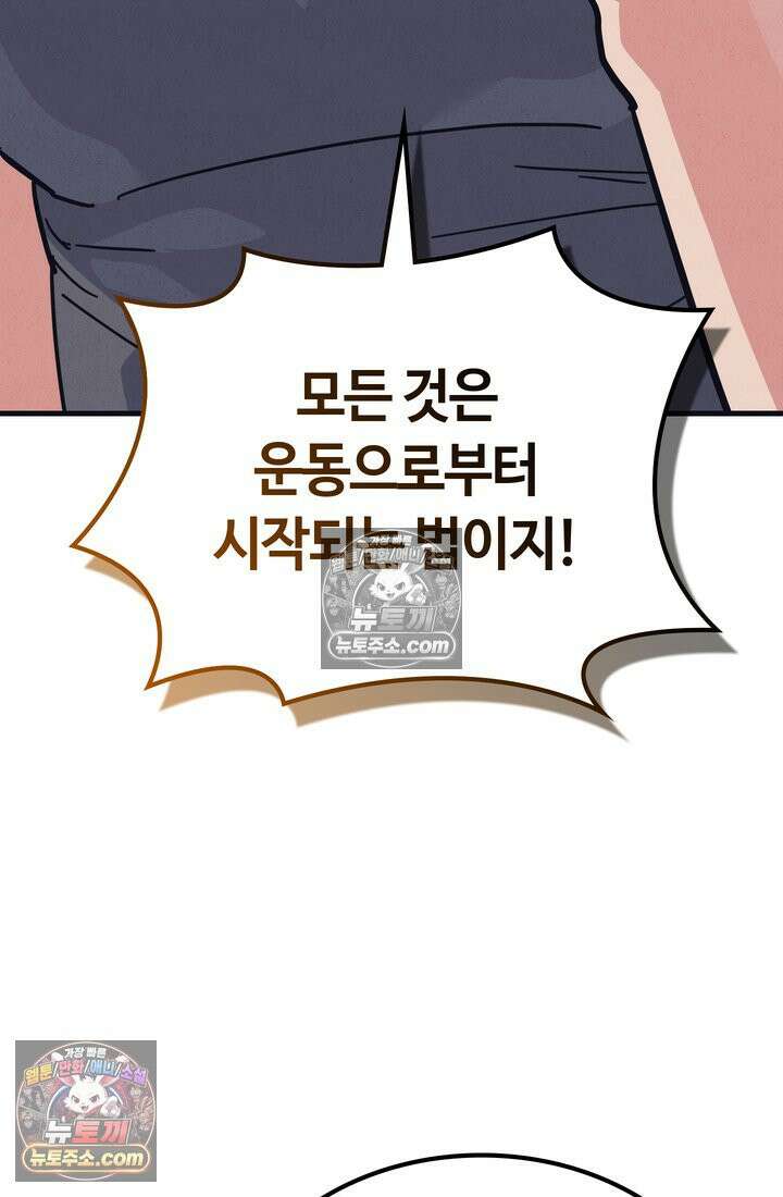 체육교사 김계란 7화． 괴담소녀(3) 85