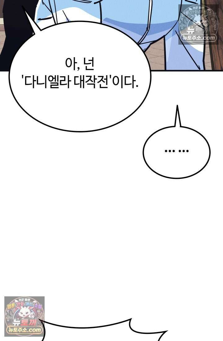 체육교사 김계란 7화． 괴담소녀(3) 87