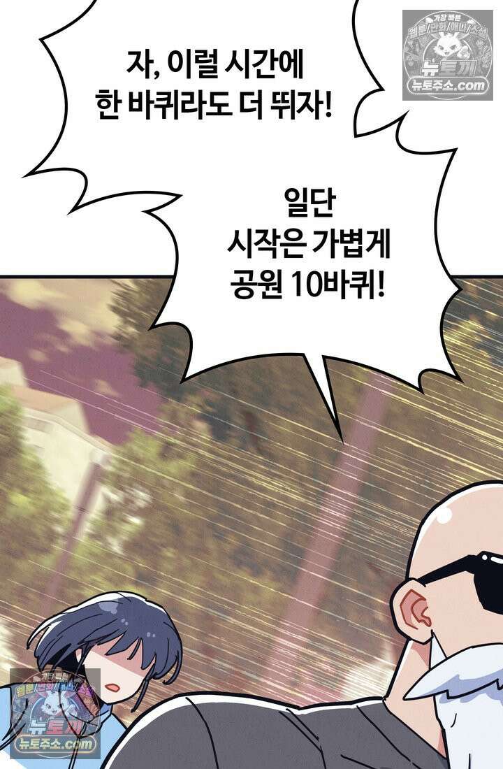 체육교사 김계란 7화． 괴담소녀(3) 88